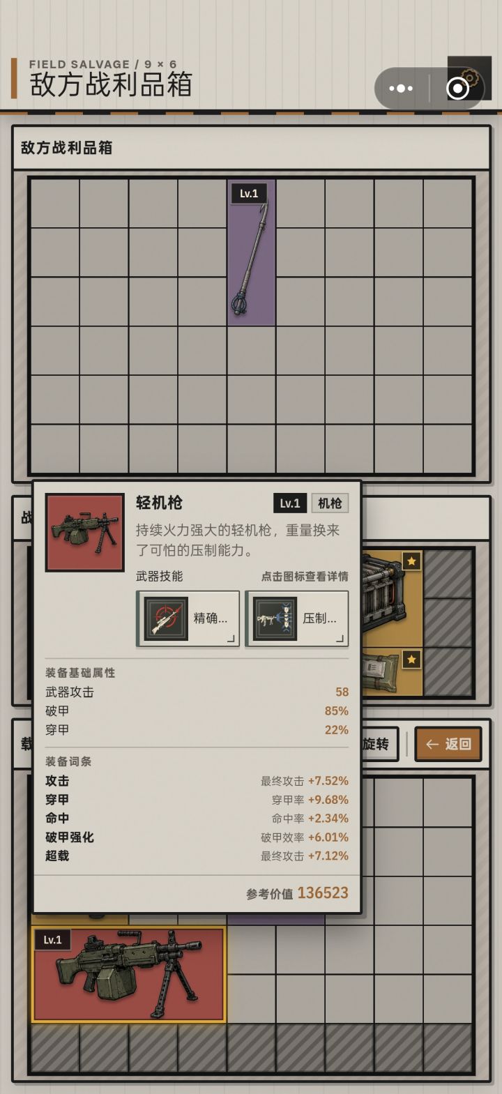 笑了,1级的红机枪。。。这玩意有用么截图