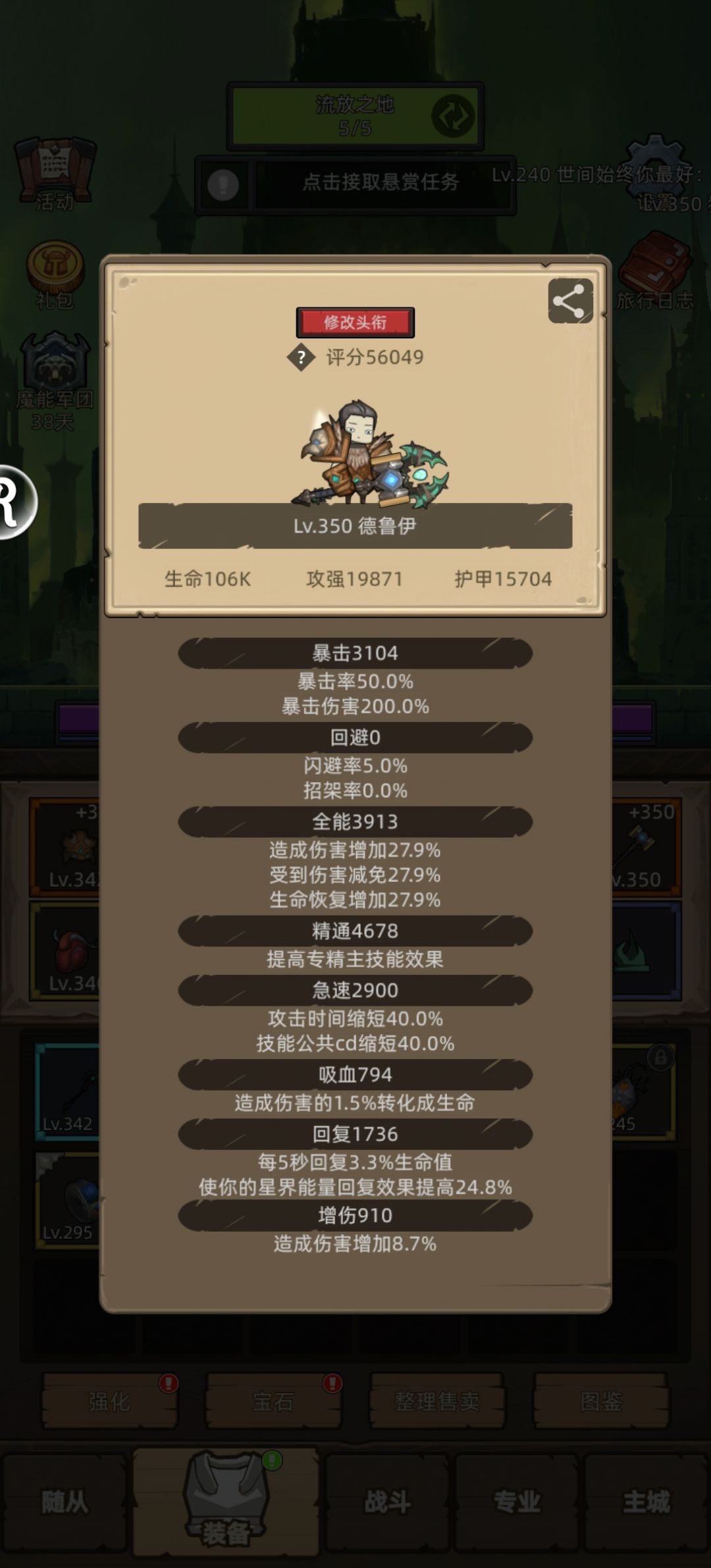 挂机熊德的奇怪玩法，回血流截图