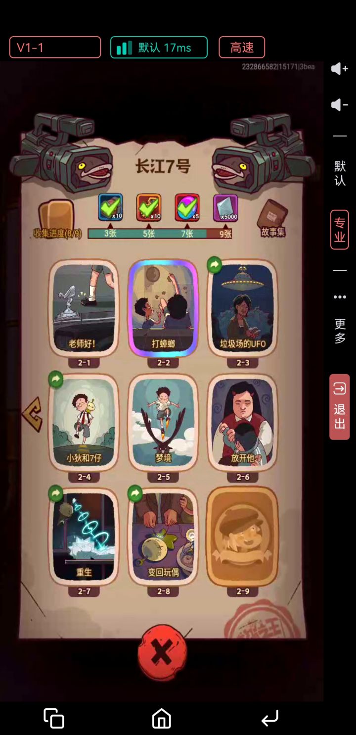 长江七号换卡啦截图