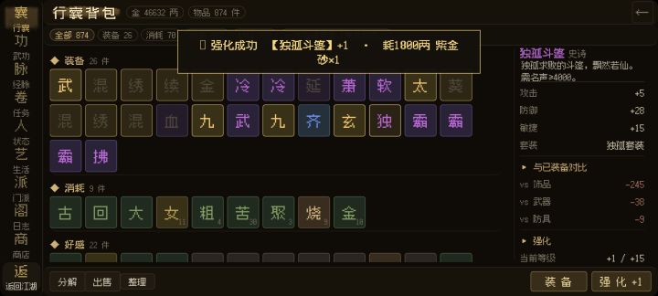 强化是不是太贵了截图