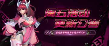5月5日周五活动更新公告 
★邀请活动-施莱德
★战舰残骸-荣誉勋章、红色芯片随机箱
★超值大礼包--粉红康乃馨、水晶手镯
★邀请得好礼--五星埃契奥碎片、五星施莱德碎片
★英雄成长计划--红色芯片至臻宝箱
★英雄归来--泰坦T9、丝西娜
★邀请礼包--红三星装备、红二星装备
★英雄礼包--诺娃/奥黛丽夫人/塔洛斯将军/蕾贝卡
★皮肤礼包--黄金圣斗士--莱戈拉王子
★节日活动--母亲节至臻饰品自