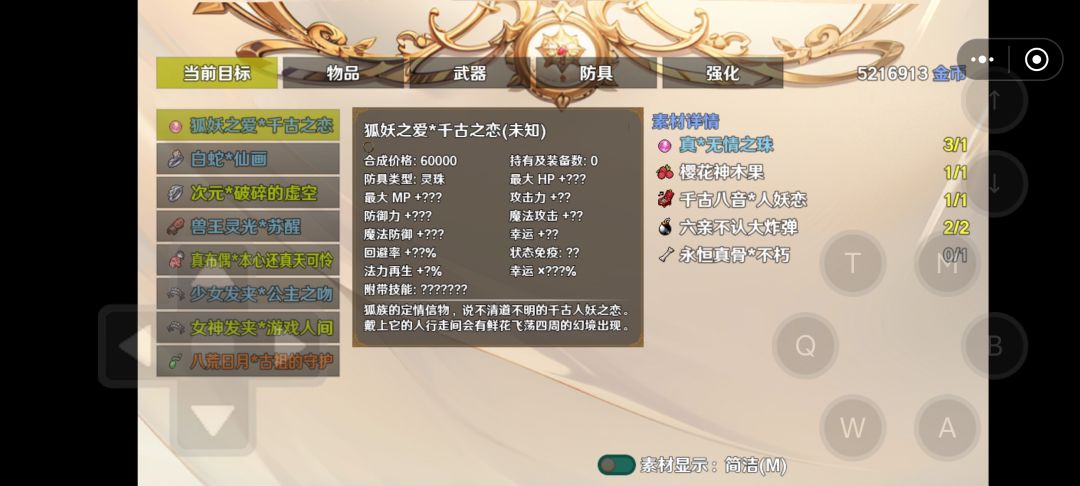 这个骨头在哪获得呀截图