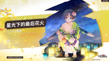 限定复刻·P-47B 雷电 「星光下的最后花火」