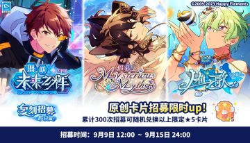 【公告】「复刻招募！假日篇」即将开启！