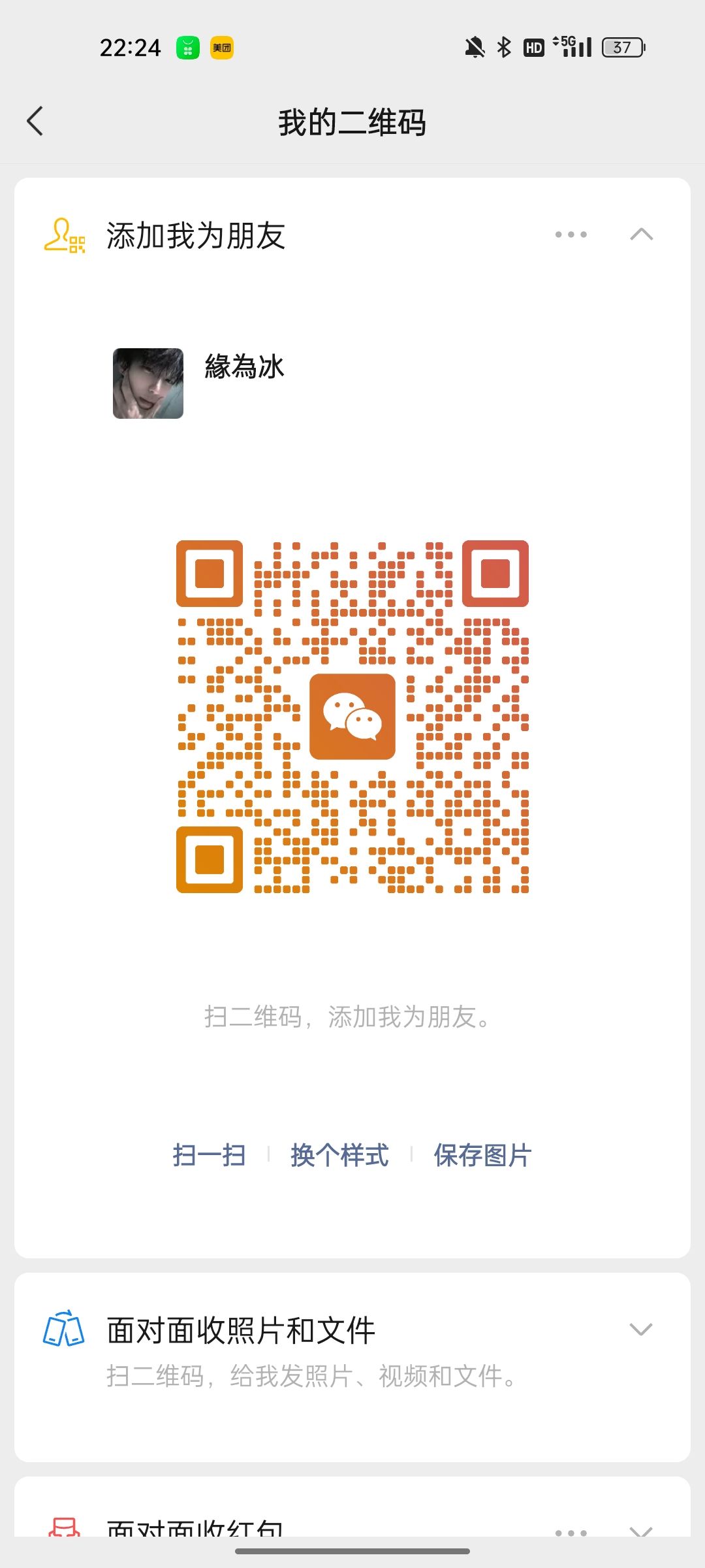加个微信一起玩 1