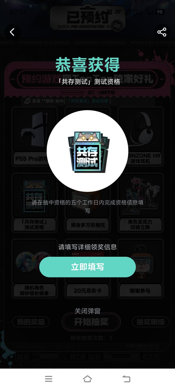 从抽奖活动里面获得的资格,会发短信邮件吗截图
