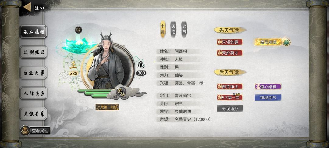 洪荒终于登仙 3