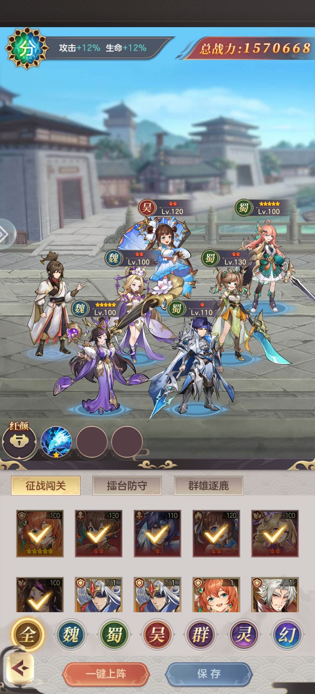 阵容分享 2