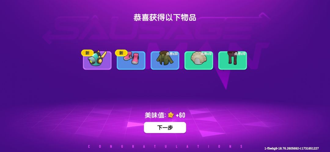 新赛季的一些宝箱 3