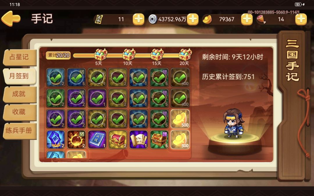 签到751天总算是1000周了😂这次守卫也蛮好 2