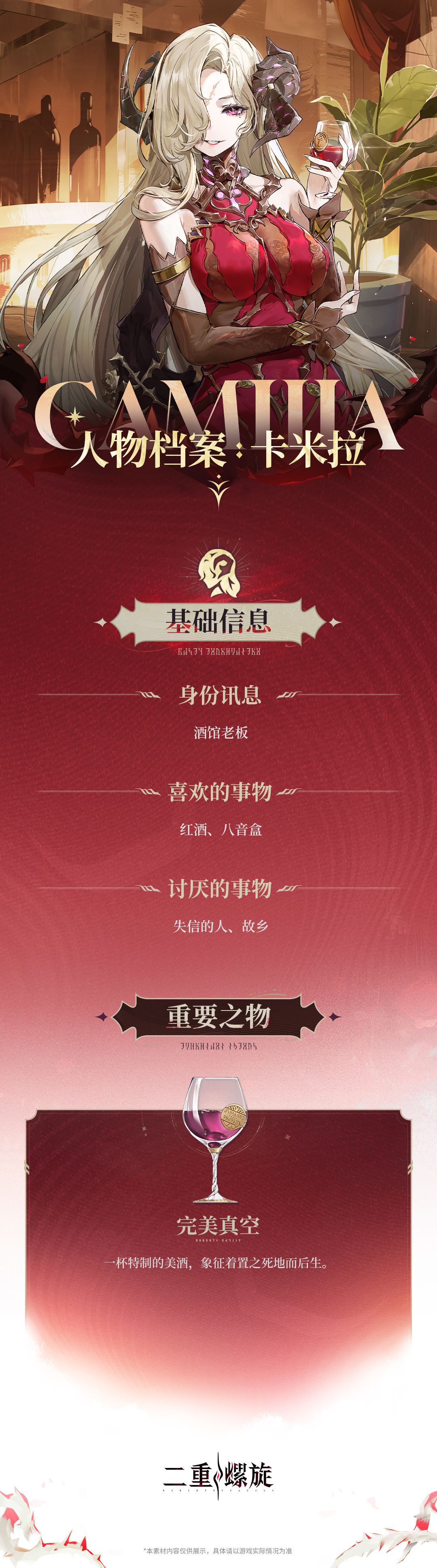 二重螺旋新角色卡米拉立绘公布!火属系副c 2