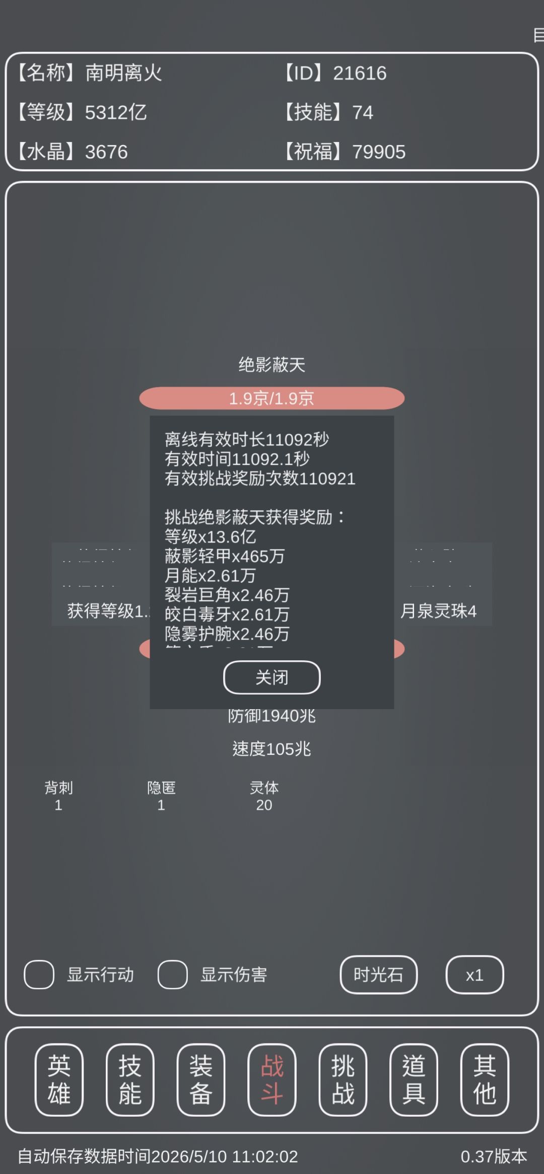 绝影蔽天稳定0.1技能及属性截图