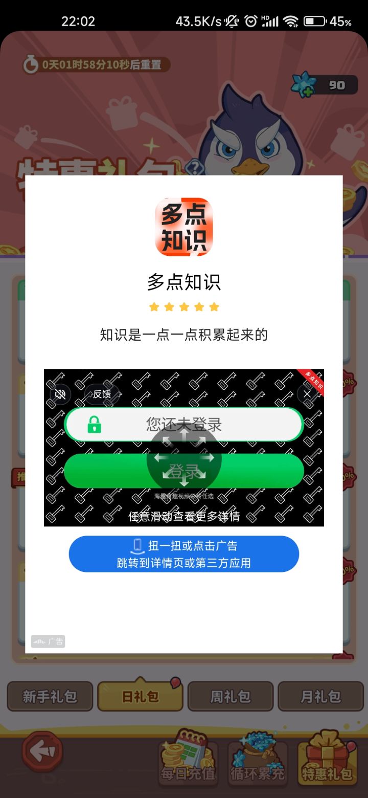 你来看看你搞的是什么广告截图
