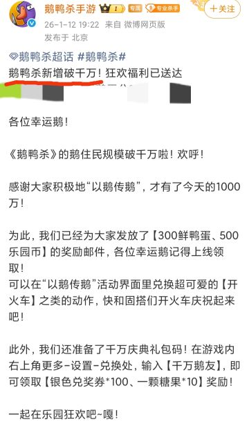 发售6天❗《鹅鸭杀》手游新增破千万❗❗❗