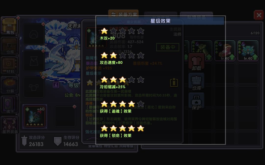 这个武器星级攻速不会加在面板上吗 3