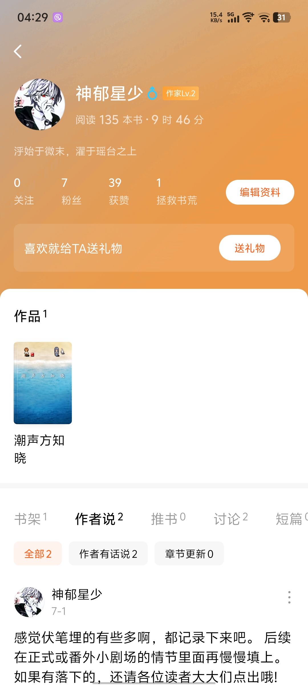 游戏改编小说，如何呢？截图