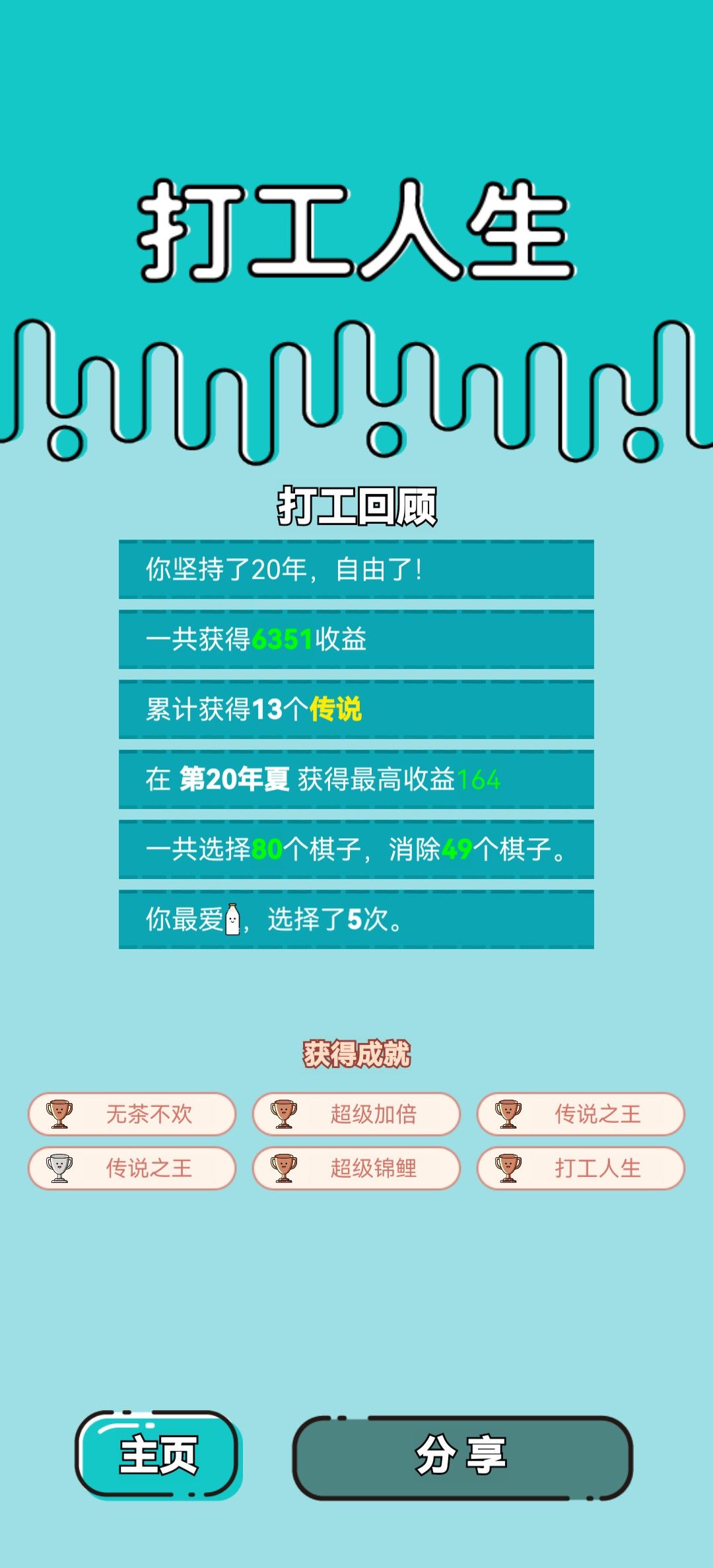 我的打工回顾 2