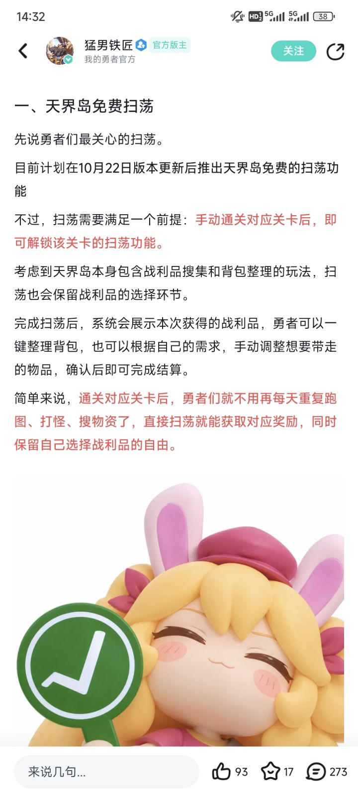 关于天界扫荡付费问题前瞻截图