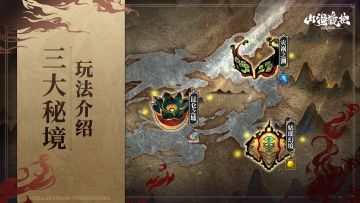 神荒秘闻丨三大秘境玩法介绍