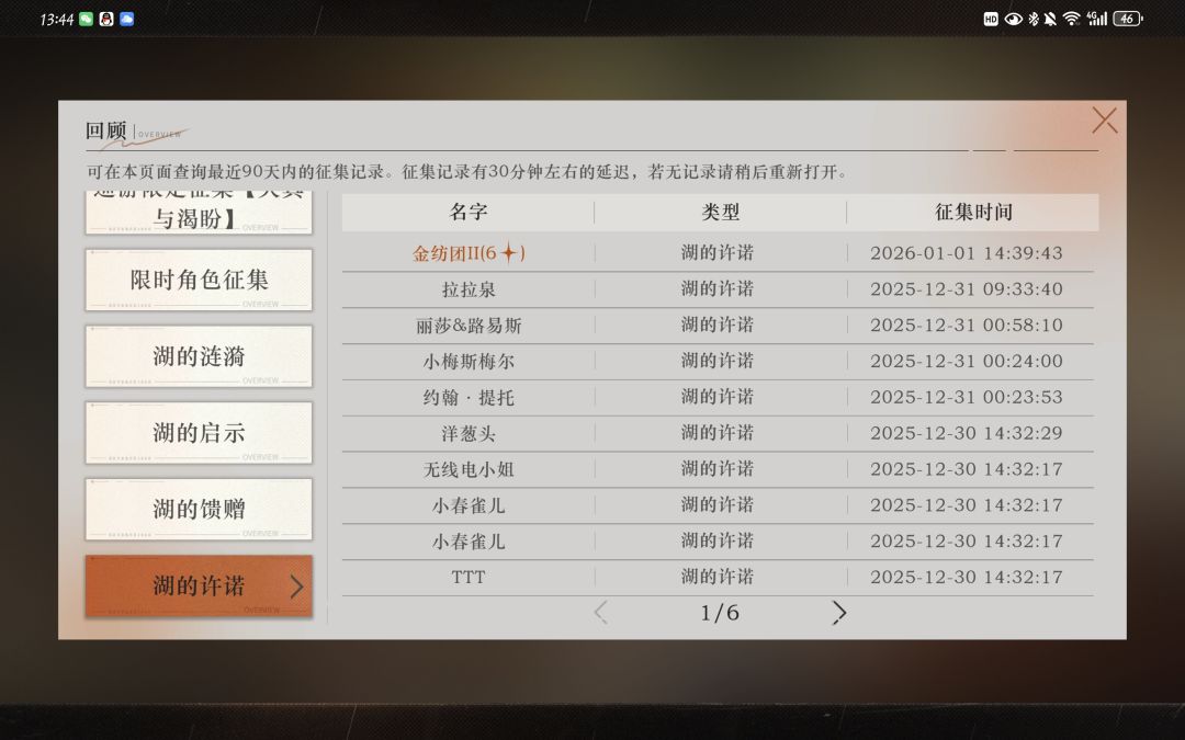 抽卡省流总结:大败而归 6