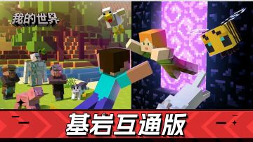 【TapTap年度游戏大赏】我的世界：基岩互通版公测！全新装扮攻略