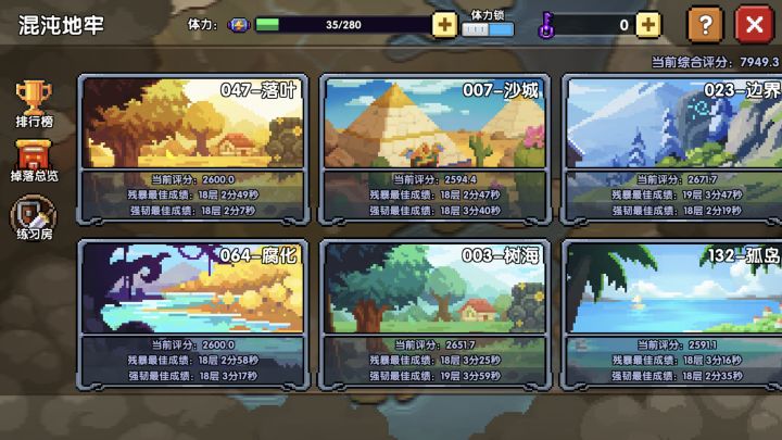 带混沌地牢截图