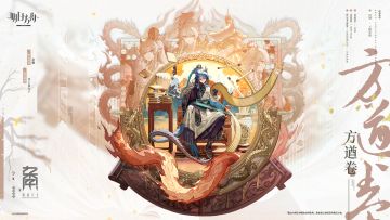 【新增服饰】
//方遒卷 - 令
0011定制品牌[群瑰博辑]系列珍藏/方遒卷。兽纹白襟，银甲玄袍，翠玉作为配饰，更显逍遥。边关的打更声里，令在自己织就的梦中寻得大道。
_____________
千载长路不过须臾，万般虚实无非一梦。帐外风如旧，君醒我亦醒。
动态形象时装「方遒卷」动态动作展示：https://ak.hypergryph.com/archive/dynamicCompile/223