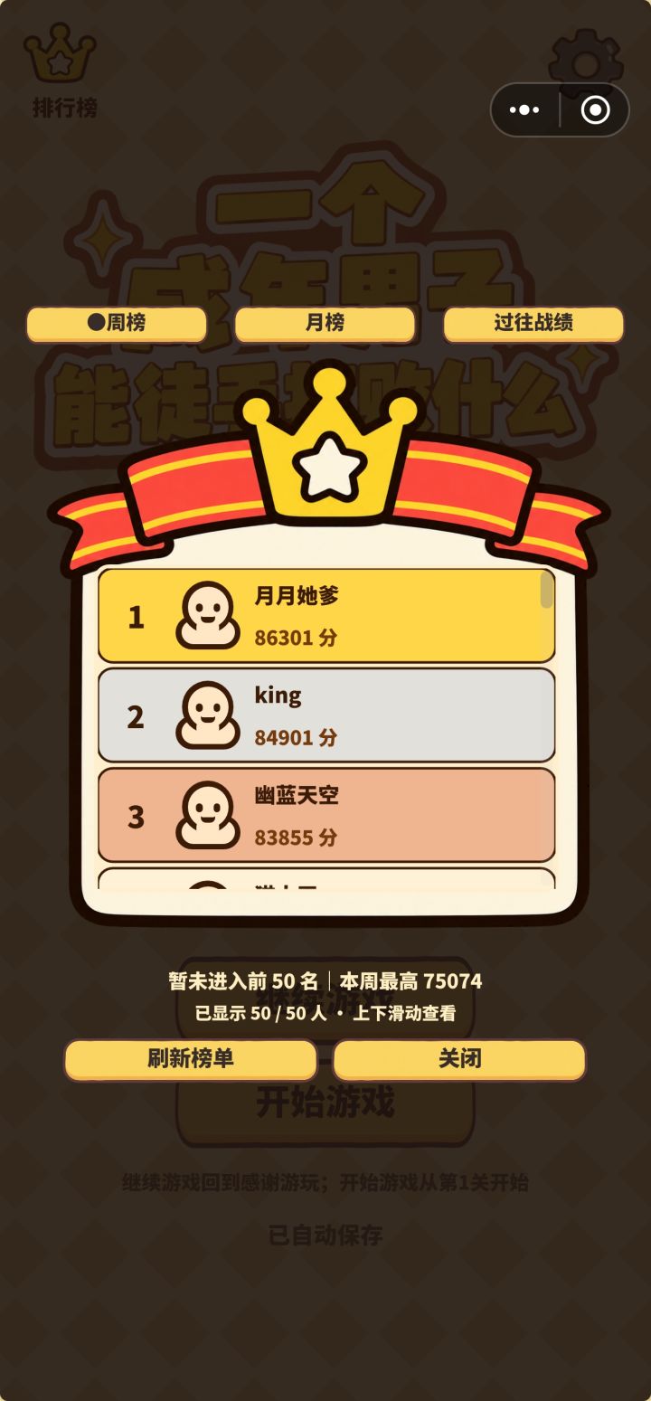 打了两次都只有七万多分不知道怎么上榜,开局优先刷出三大成长型装备,幽灵木鱼还有个啥忘了,挨打长肉的护甲可能是负收益,游戏里还没有坦度一说,只有救生圈提供的受伤上限和几个回血的技能加起来能扛个五六下,补足闪避缺口,然后在去世之前打死对面就行了。暴击、闪避、攻速都有上限,没上限的属性只有攻击力和爆伤,区别是爆伤是累加攻击力是累乘,攻击力天赋每点一次数值就涨停一次收益最高。截图