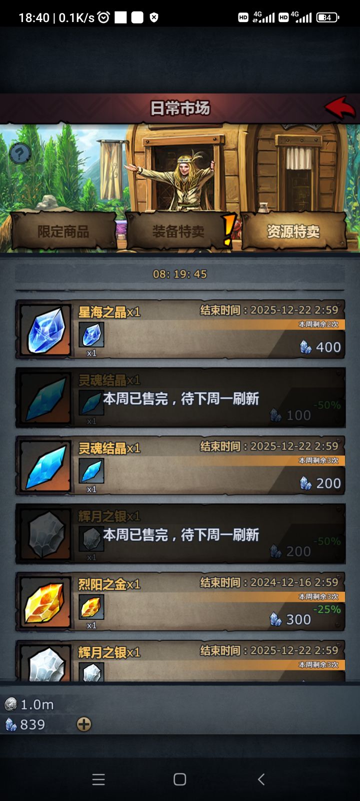 阿戴尔,折扣的三个灵魂水晶和三个辉月买完,为啥消费水晶只有600?不是应该是100*3=300 200*3=600
300+600=900?所以只有两个可能,你你们没有让我买灵魂水晶但却显示已售完,四舍五入你们剥夺了我300水晶,废话少说,发过来吧截图