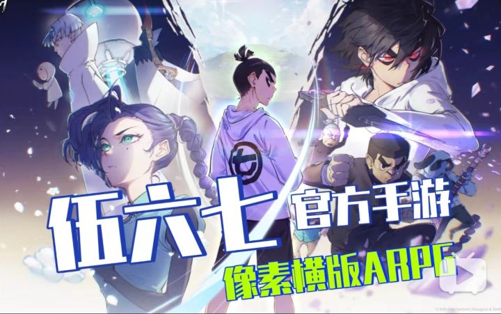 伍六七推出官方手游啦!像素风横版ARPG,已在海外开测!截图