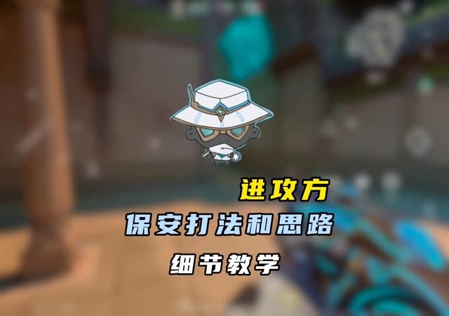 莲花古城保安进攻方打法和思路教学截图