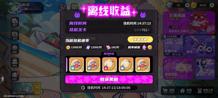 爽!这挂机可太香了截图