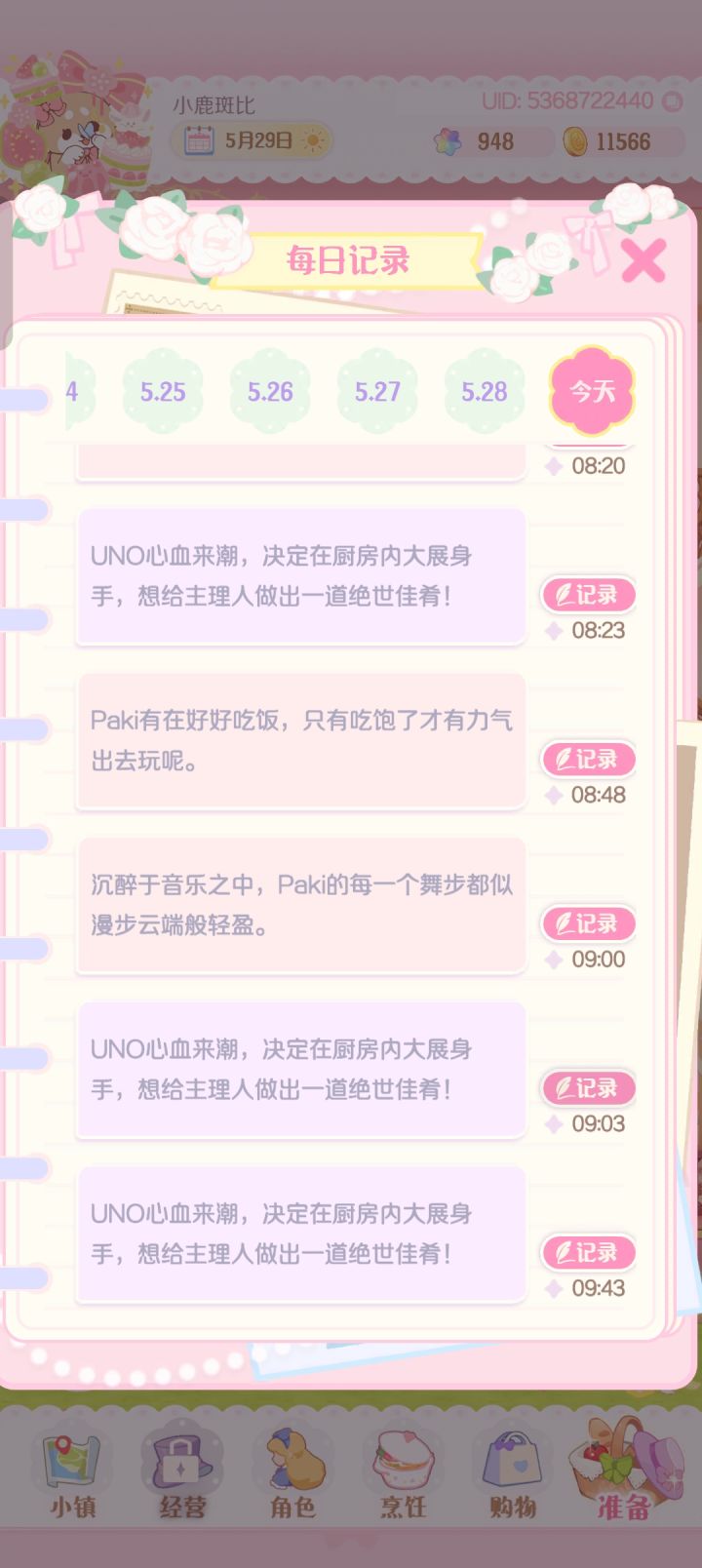 UNO日常截图