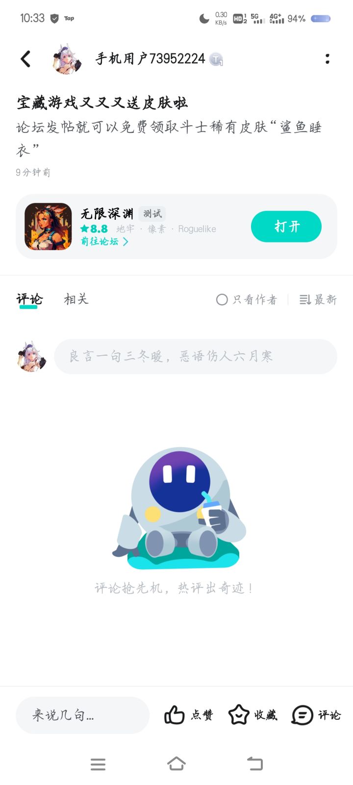 宝藏游戏又又又送皮肤啦截图