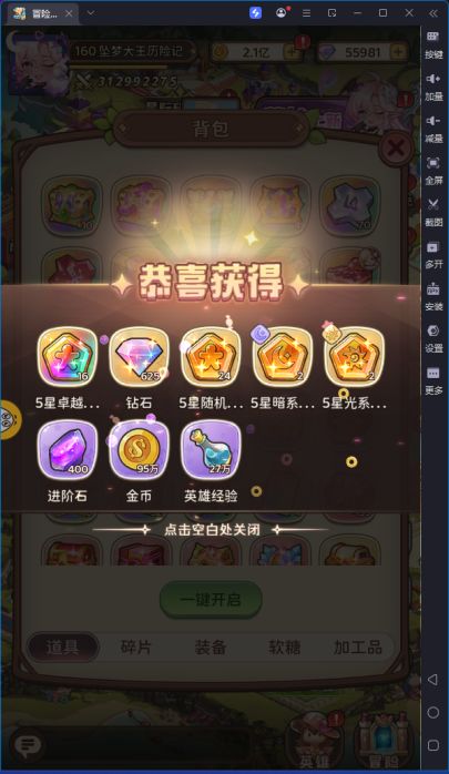 擂台商店:传奇宝箱概率实测截图