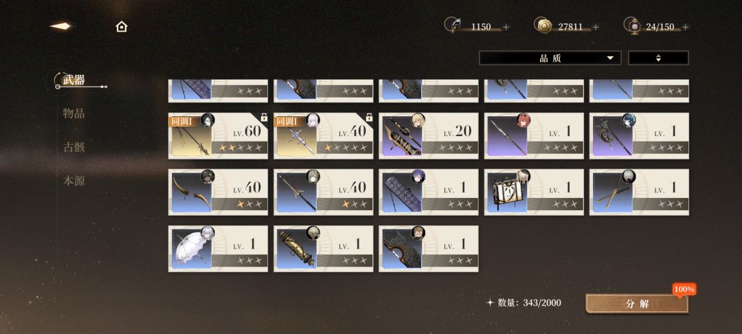 你管这叫70%出up武器 3