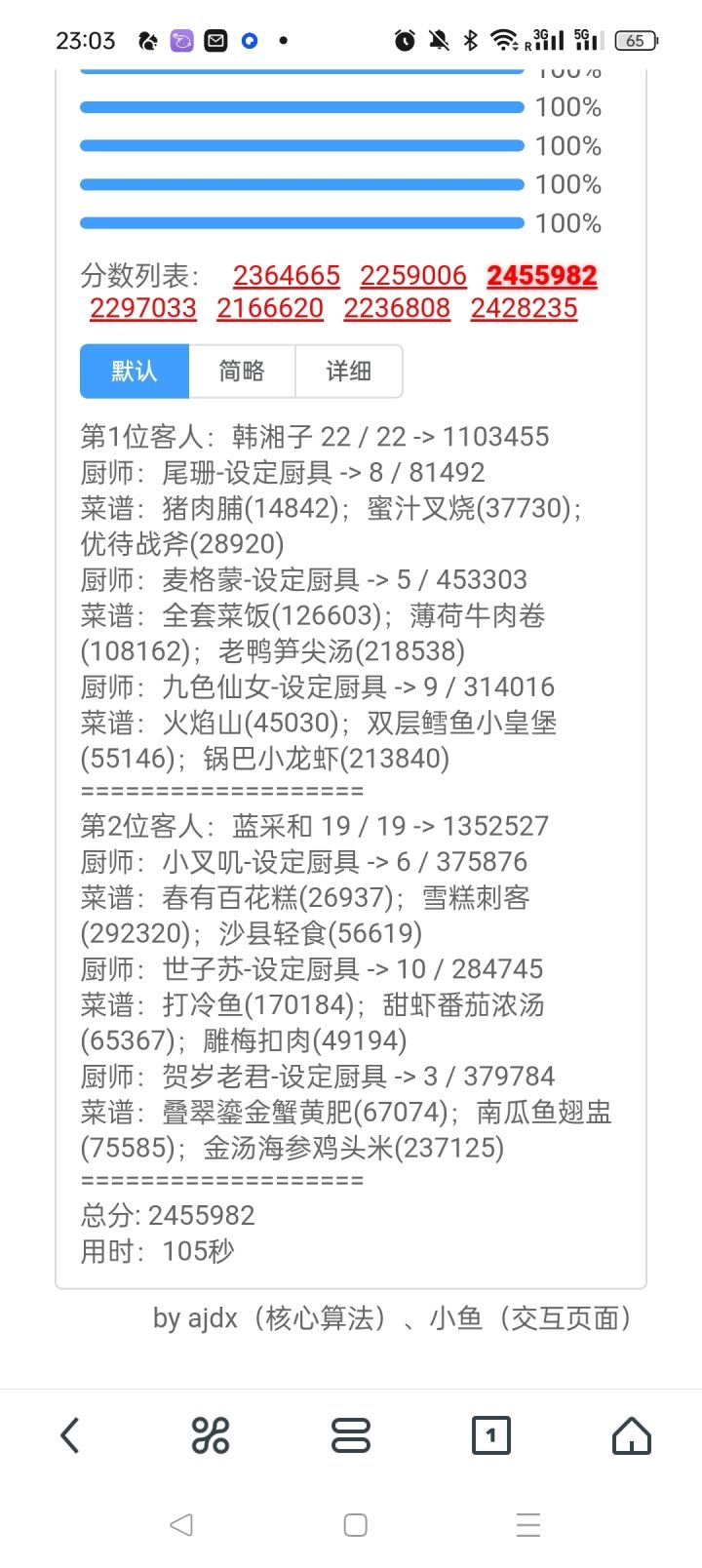 宴会求助截图
