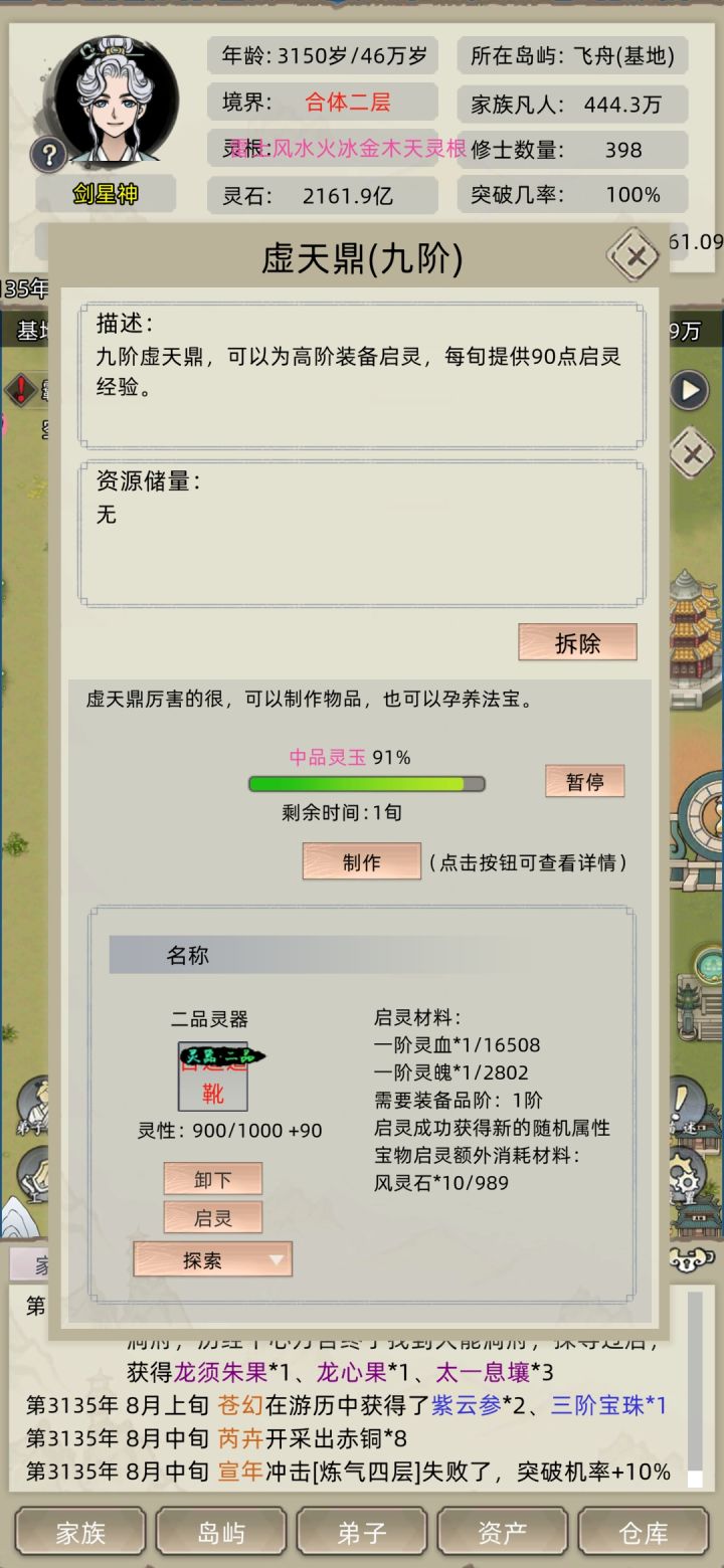 孕养仙器材料小tips截图