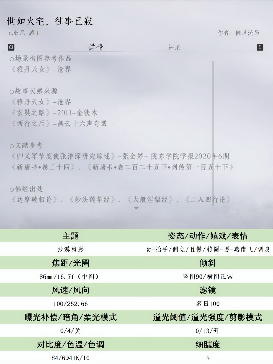 燕云📸拍照Ⅰ世如火宅,往事已寂 9