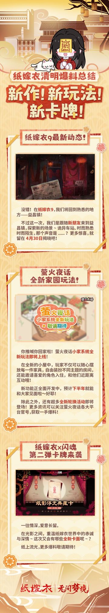 清明爆料长图总结→新作！新玩法！新卡牌！