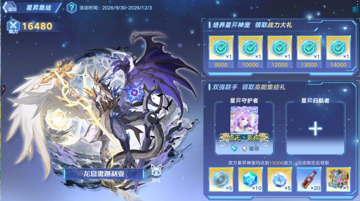 星昇集结截图