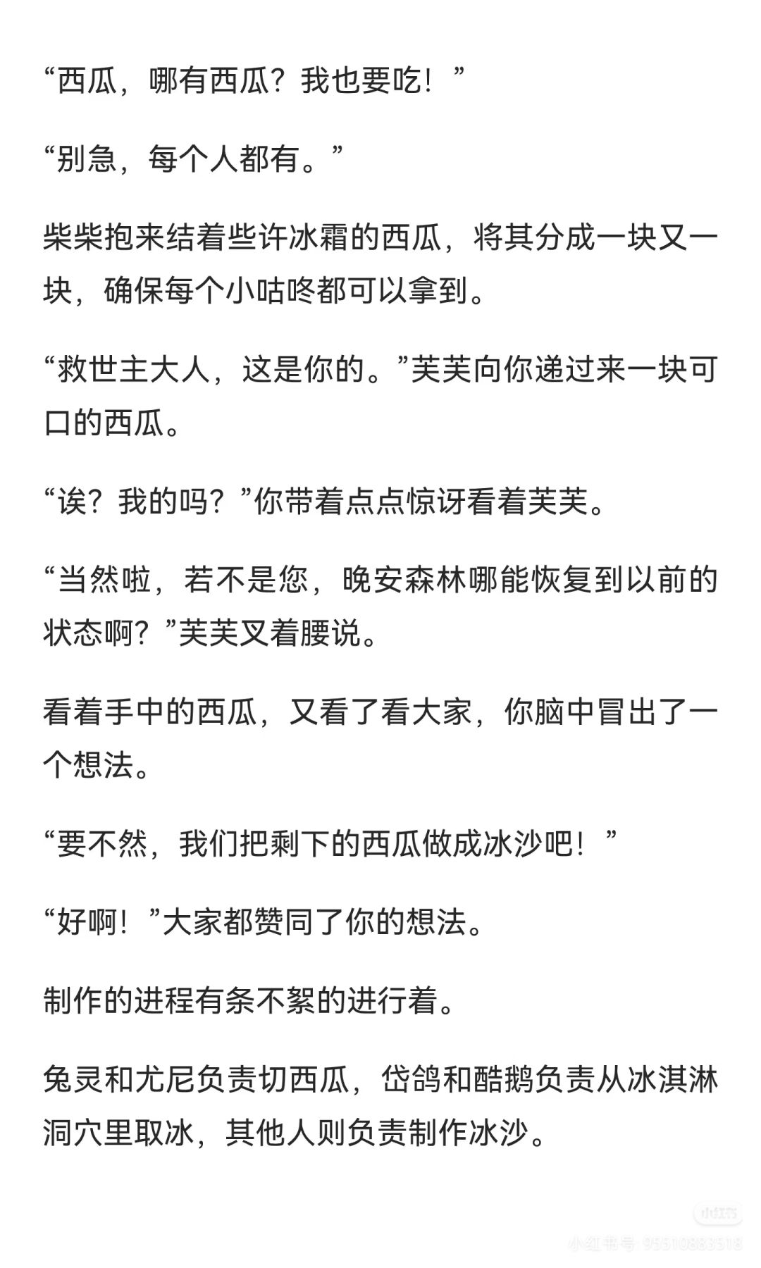 写了同人文 2