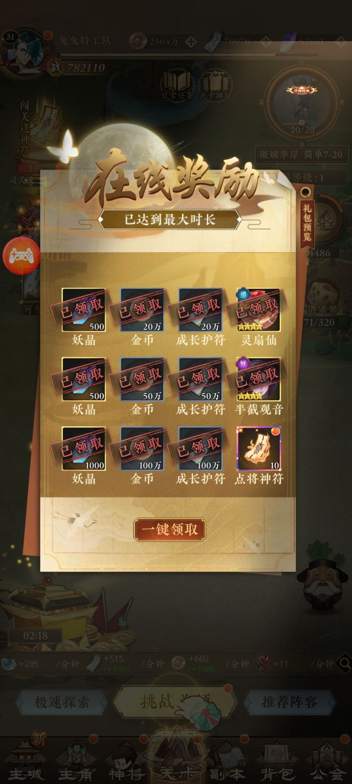 休闲好时光截图