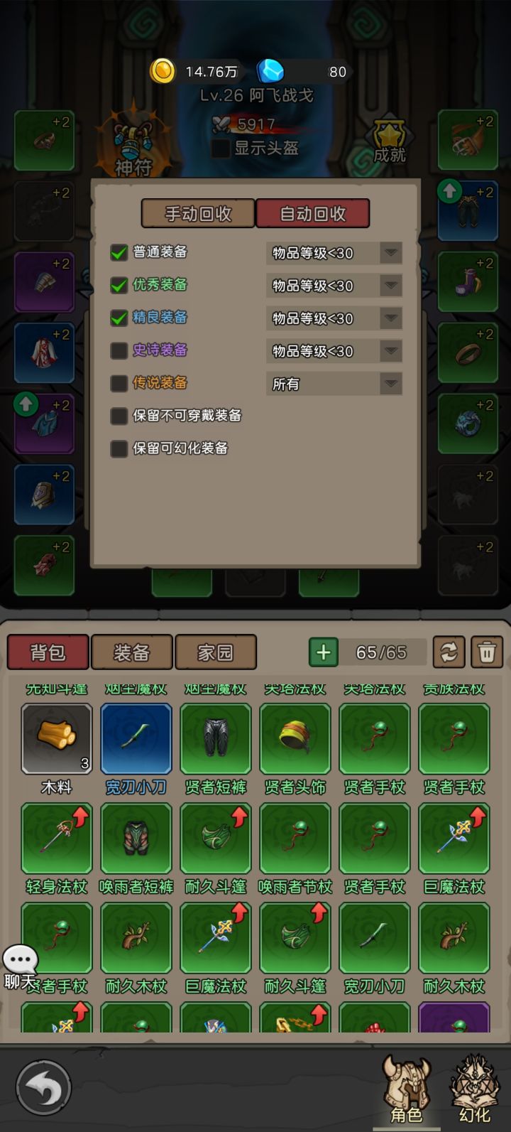 #新人入坑 为什么自动回收,没有触发品质低的装备没有被回收。是要充钱吗?截图