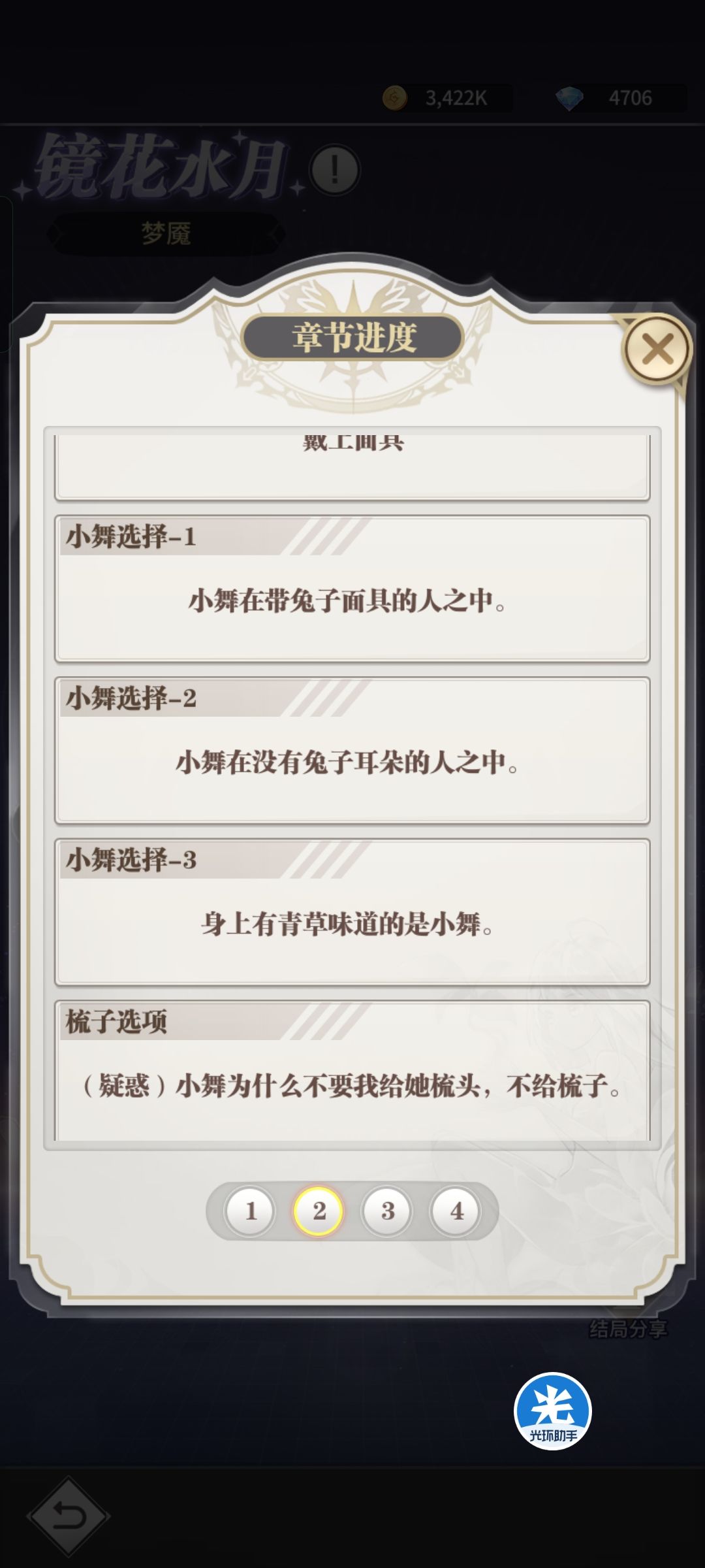 生生世世结局 3