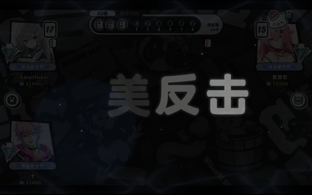 《完美反击》 2