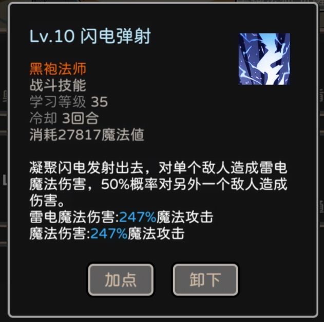法师 二转技能介绍截图