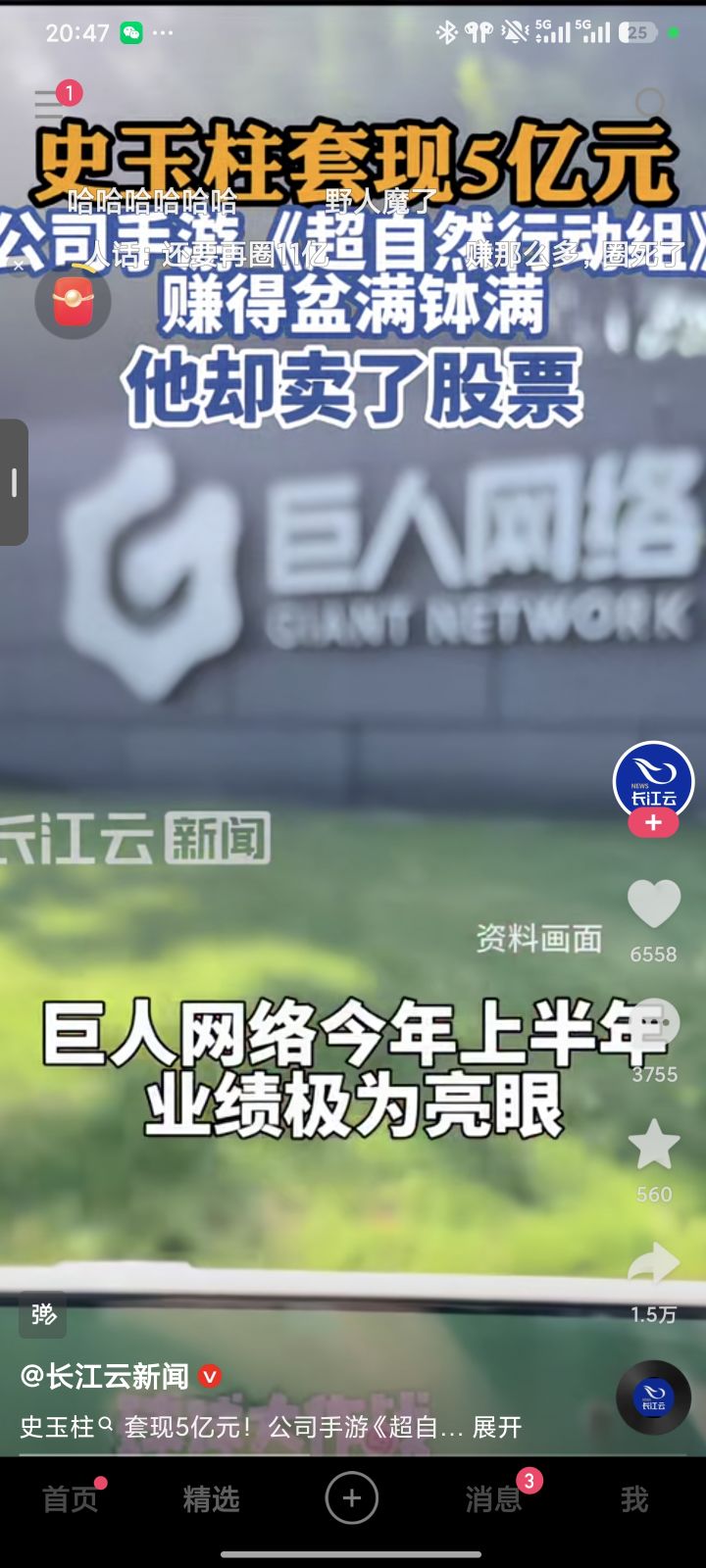 真能圈钱截图