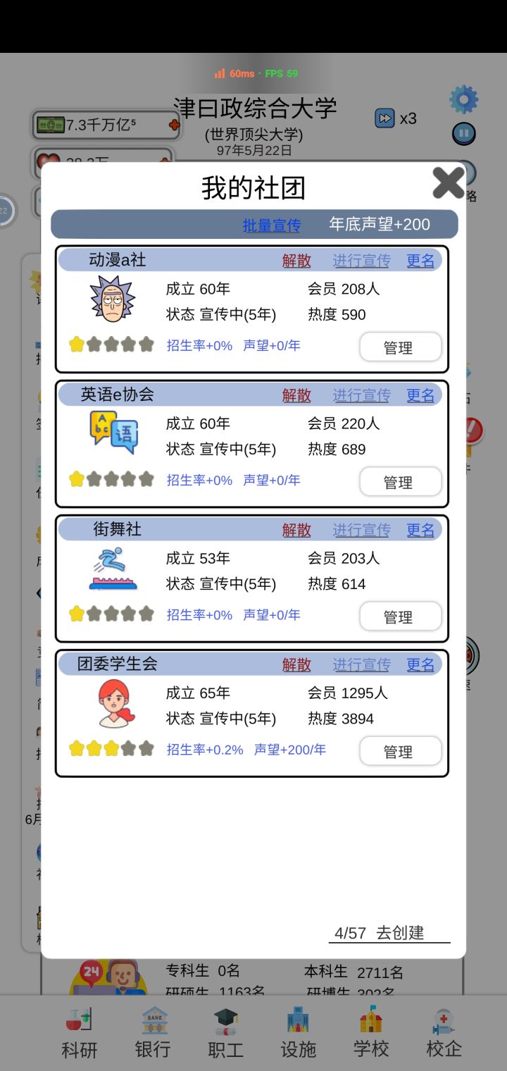 社团升星太难了截图