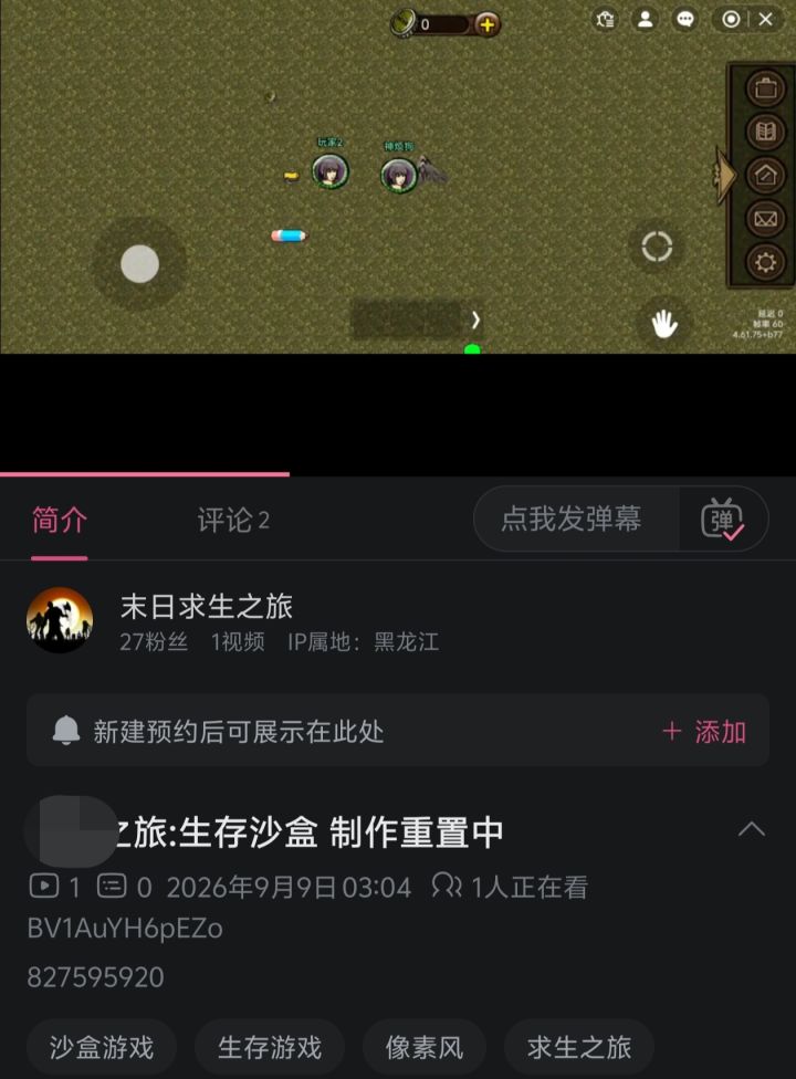 末日:求生之旅截图